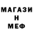 МЕФ кристаллы Mega Doge